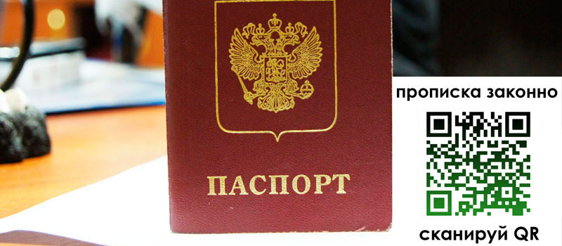 прописка в Красноуральске